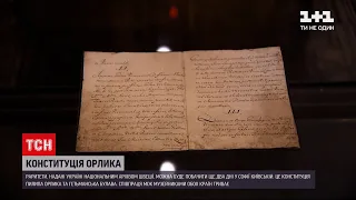 Конституція Пилипа Орлика пробуде в Україні до 14 листопада