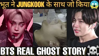 REAL भूत ने JUNGKOOK के साथ जो किया 😱 BTS REAL LIFE GHOST STORY ☠️ जब BTS असली भूत से मिले  तो😮 #bts