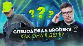 Спецодежда Brodeks и Dimex в работе на объекте у electroteamspb!