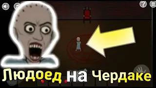 Обновление в Insanus 2d! Лысая бабка людоед лезет на чердак.+полное прохождение!