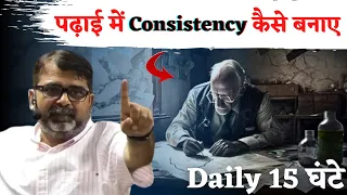 पढ़ाई में Consistency कैसे बनाए रखे ? Guidance For Students || Study Tips || avadh ojha sir