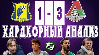 РОСТОВ - ЛОКОМОТИВ 1 - 3!!! КРЫХОВЯК ТАЩИТ ЛОКО! Хардкорный анализ матча Ростов ЛОКО!