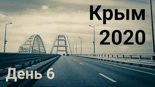 Крым. Крымский мост. Дорога на генеральские пляжи.