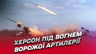 ⚡ Херсонців просять виїхати з міста! Ворог гатить по житлових кварталах