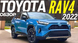 Новый Toyota RAV4 2022. Обзор рестайлинга Тойота РАВ 4