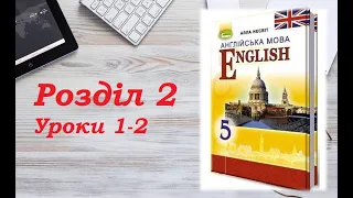 Англійська мова (5 клас) Алла Несвіт / Розділ 2 (Уроки 1-2)