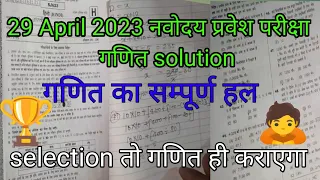 navodaya Vidyalaya Pravesh pariksha solution math || navodaya answer key