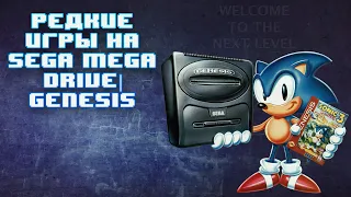 Редкие игры на Sega Mega Drive и Genesis (Часть 2)