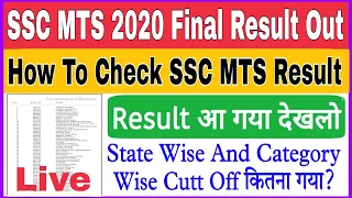 SSC MTS 2020 Final Result Out🔥| SSC MTS Final Cutt Off 2020 | State Wise & Category Wise Cutt Off