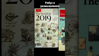 Еженедельный английский журнал The Economist