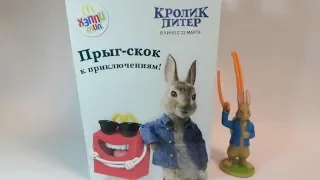 Хэппи Мил в МакДональдс Кролик Питер и метание морковки 2018 McDonald's Happy Meal Peter Rabbit Toys