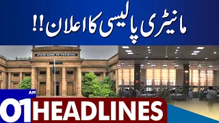 Monetary Policy Committee | Dunya News Headlines 01:00 AM | 15 Sep 2023