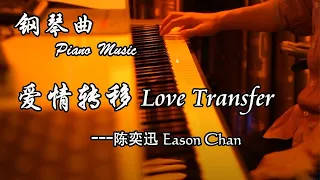 Eason Chan  - ［Love Transfer］Piano Cover | Yese Piano  ZhaoHaiyang