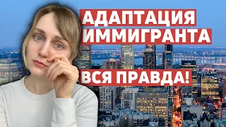 Иммиграция в Канаду. Сложности адаптации в новой стране. Как справиться?