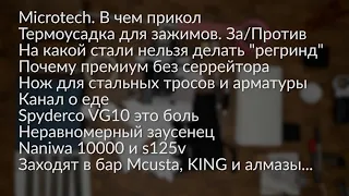 Кто уйдет с рынка? Чем увлажнять притир? Spyderco Para 2? На зерно или от зерна? Отвечаю на вопросы.