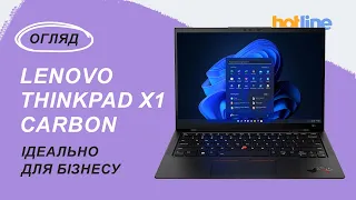 Ідеальний ноутбук для ТОП-менеджера? Огляд Lenovo ThinkPad X1 Carbon Gen 10