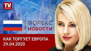 29.04.2020: Как данные по ВВП США изменят цену на евро и фунт: прогноз EUR/USD, GBP/USD