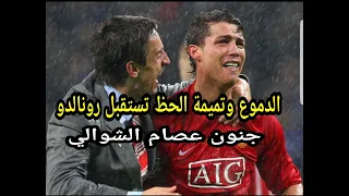 ملخص مباراة مانشستر يونايتد وتشيلسي1-1 [نهائي الابطال 2008] تعليق عصام الشوالي