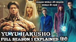 Based on JAPANESE Manga | YuYu Hakusho (2023) SEASON 1 Explained in Hindi | All Episodes Explained