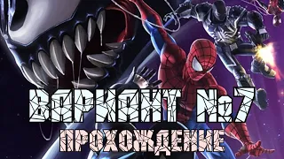 ВАРИАНТ № 7: Выход паукообразных - ПРОХОЖДЕНИЕ | Марвел: Битва чемпионов | MCOC