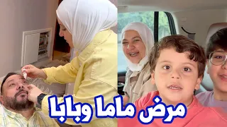 شو عمل عصومي مع اخوانه بعد مرض ماما وبابا | استلم القيادة !!