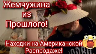 ❤️‍🔥Жемчужина из Прошлого!💥Невероятная Находка на Распродаже!