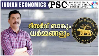 RESERVE BANK AND FUNCTIONS / INDIAN BANKING / INDIAN ECONOMICS / CLASS - 2 / AASTHA ACADEMY