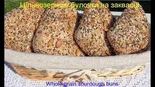 Цільнозернові булочки на заквасці@Whole grain sourdough buns