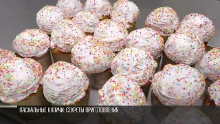 От абрикосовых до шоколадных: как приготовить вкусные куличи?