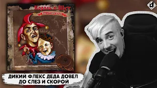 Король и Шут - Как в старой сказке | Реакция DropDead