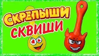 СКРЕПЫШИ СКВИШИ АНТИСТРЕСС Squishy СВОИМИ РУКАМИ Как сделать сквиши