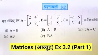 Class 12 Exercise  3.2 NCERT Solution | कक्षा 12 प्रश्नावली 3.2 | Maths Chapter 3 Matrices (आव्यूह)