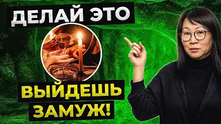 КАК БЫСТРО ВЫЙТИ ЗАМУЖ | ОТЛИВКА ВОСКОМ |