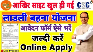 🔴लाडली बहना योजना 2023 का फार्म ऐसे भरें । Mp Ladli Behna Yojna 2023 online form kese bharein ।