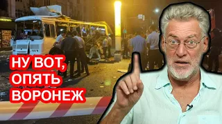 Воронеж 2.0 Артемий Троицкий