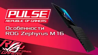 ROG PULSE [23.07.21] - ROG Zephyrus M16, GTA Online, Valve представила консоль