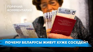 Почему в Беларуси низкие зарплаты / Главная проблема в экономике / Минусы сдерживания цен