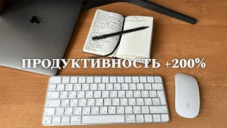 Как настроить рабочее место для МАКСИМАЛЬНОЙ продуктивности