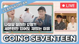 Learn Korean with [GOING SEVENTEEN] 화이트에서 할 수 있는 모든 것 (White Zone) #1 & #2