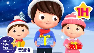 圣诞节的十二天+更多 | TOP熱門兒歌 | 童謠 | Chinese Nursery Rhymes | Little Baby Bum | Kids Song | 小寶貝布姆中文