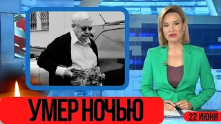 Невосполнимая Утрата...В Этот День Скончался Известный Советский и Российский Актёр Театра и Кино...