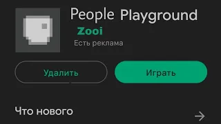 Как скачать Пипл Плейграунд на андроид? | How download People Playground for Android?