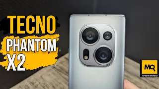 Tecno Phantom X2 обзор. Высокая производительность, четкие снимки и AMOLED 120 Гц