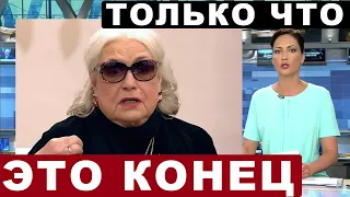 Только что... Очень жаль... 83-летняя Лидия Шукшина...