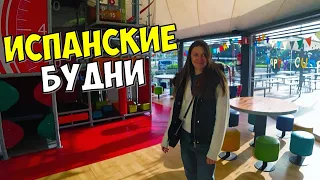 БУДНИ В ИСПАНИИ. МЯСО И БУРГЕРЫ В САНТАНДЕРЕ. ДЕШЕВАЯ IKEA. ПРОВОДИМ ВРЕМЯ ВМЕСТЕ