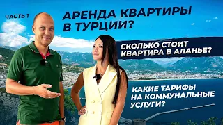 Отвечаем на ваши вопросы про недвижимость в Турции. Квартиры в Алании. Hayat Estate