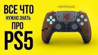 Все, что надо знать перед покупкой Playstation 5 [HyperXnews]