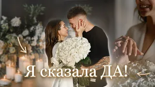 ВЫХОЖУ ЗАМУЖ 💍| 27.11.23 | КАК ВСЁ БЫЛО ?