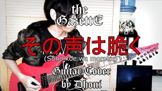 the GazettE -  その声は脆く (Sono koe wa moroku Guitar) Cover by Dhoni