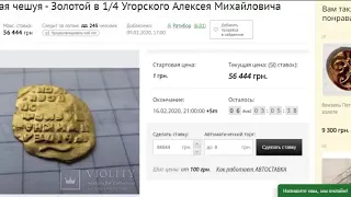 Золотая чешуя - Золотой в 14 Угорского Алексея Михайловича